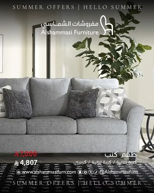 مفروشات الشماسي.. اختر من عروض الصيف الي تبرّد القلب وتزيدك ذوق