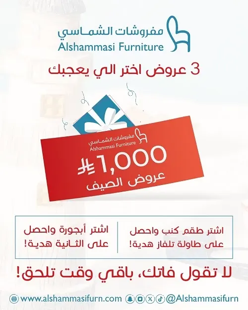 مفروشات الشماسي.. عروض الصيف.. 3 عروض اختر اللي يعجبك
