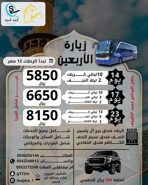 النجمة المميزة.. حطمنا الأسعار برحلات العراق