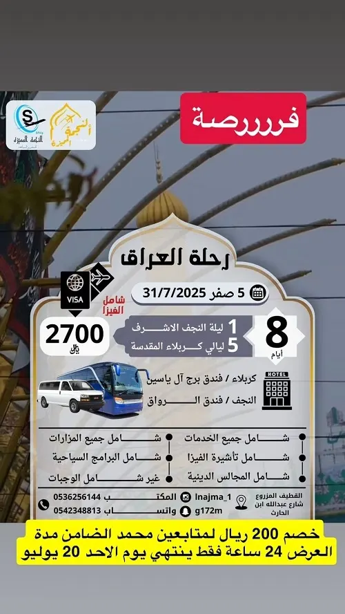 لمدة 24 ساعة فقط.. النجمة المميزة تقدم العرض الأقوى للعراق