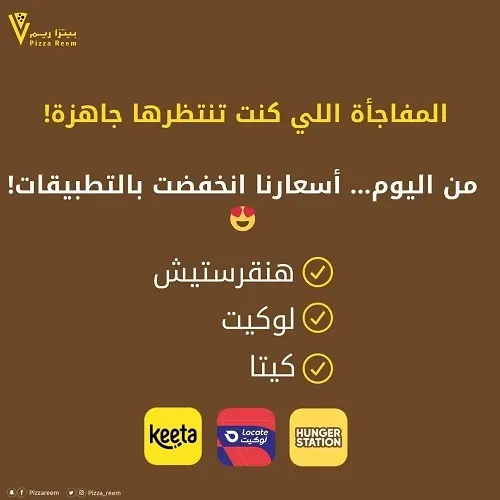 بيتزا ريم.. عيد ميلاد 17 سنة خفضنا الأسعار