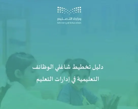 يجوز نقل المعلم داخلياً كل 3 سنوات
