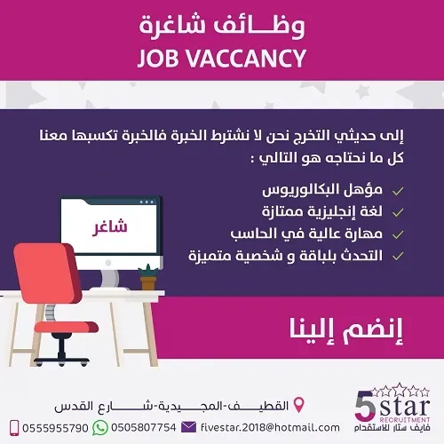 فايف ستار.. إبدا حياتك العملية معنا