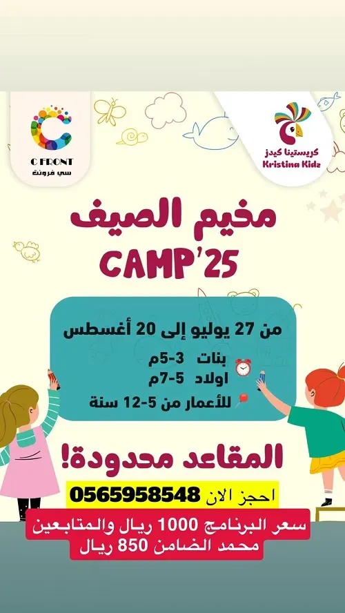 احجز الآن.. كريستينا كيدز في سي فرونت