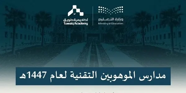 مدارس موهوبين جديدة في الشرقية ضمن 5 إدارات تعليمية
