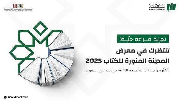 300 دار نشر عربية ودولية في معرض المدينة للكتاب