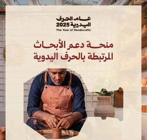 “الثقافة” تُطلق منحة لدعم الأبحاث المرتبطة بالحِرف اليدوية