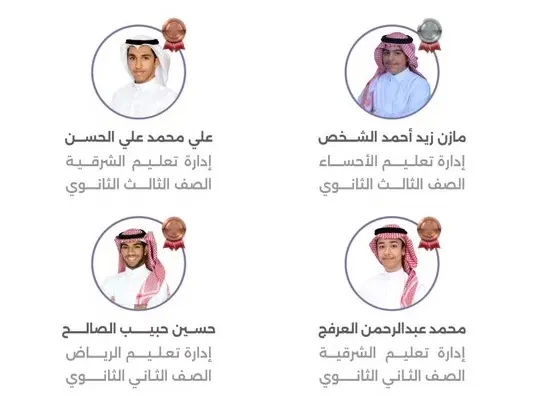 الشخص والصالح والعرفج والحسن يحصدون 4 ميداليات في أولمبياد الفيزياء