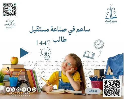 نسائية العطاء تستهدف جمع 35 ألف ريال للحقيبة المدرسية
