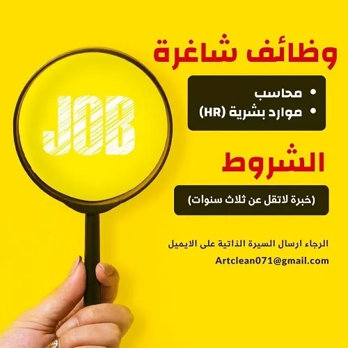 الدمام.. وظائف شاغرة.. نحتاج إلى خبرتك