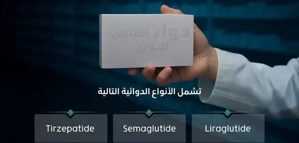 صرف أدوية “الريجيم” ممنوع بلا وصفة.. والعقوبة سجن وغرامة 100 ألف