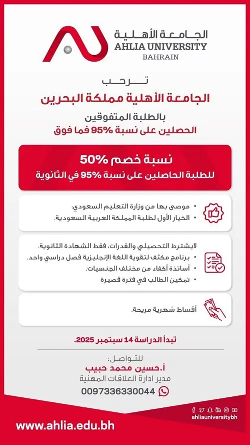 الجامعة الأهلية بالبحرين.. الفرصة الأخيرة