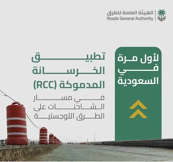 لأول مرة في المملكة.. استخدام الخرسانة المدموكة في مسار الشاحنات
