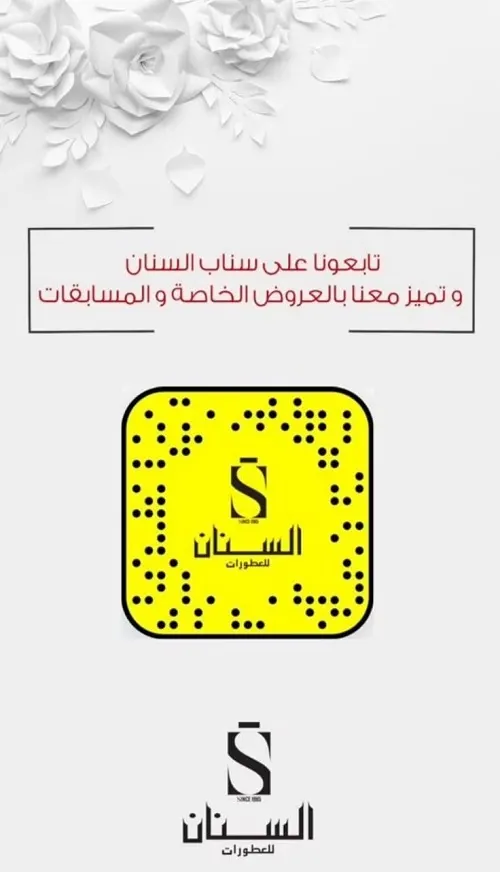 السنان للعطورات.. عروض العودة للمدارس