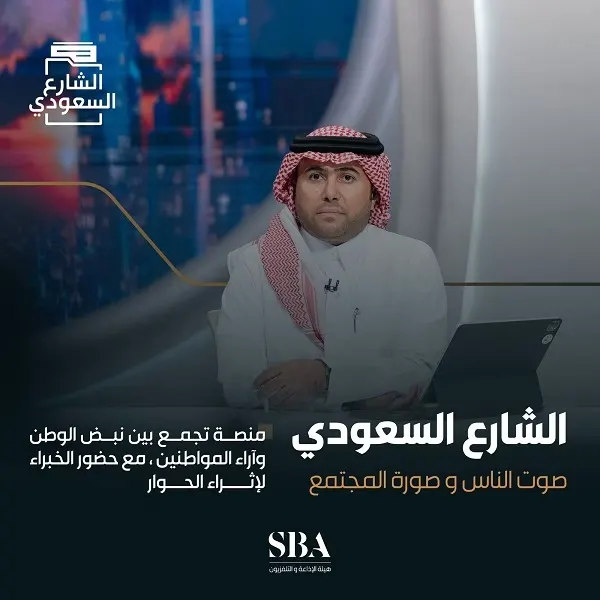 “الشارع السعودي”.. أكثر من نصف مليار مشاهدة في 4 سنوات