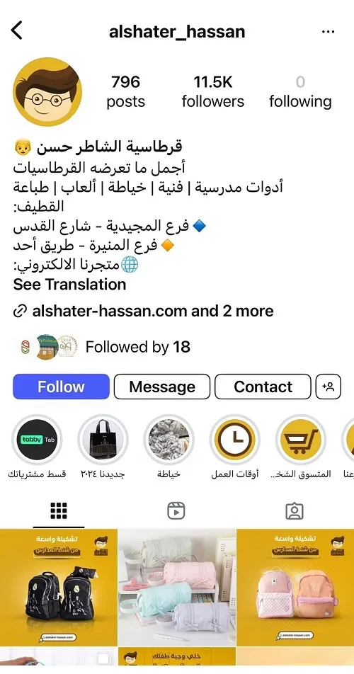 قرطاسية الشاطر حسن.. أجمل ما تعرضه القرطاسيات