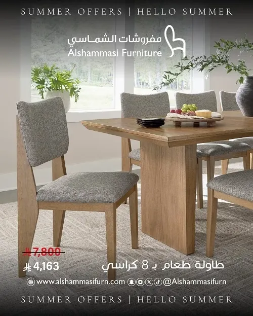مفروشات الشماسي.. لا تفوت الفرصة.. باقي وقت قليل