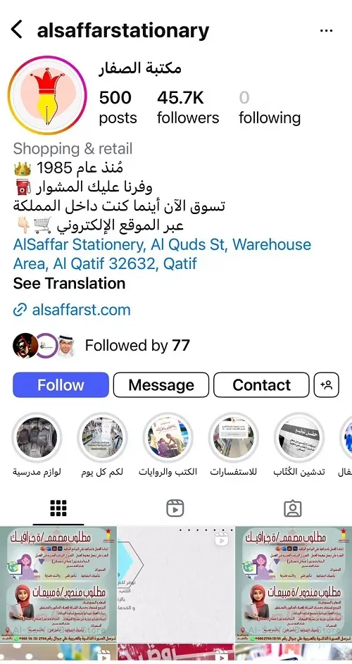 مكتبة الصفار .. عروض العودة للمدارس