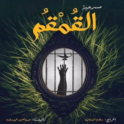 القمقم في مهرجان عشيات طقوس بالأردن