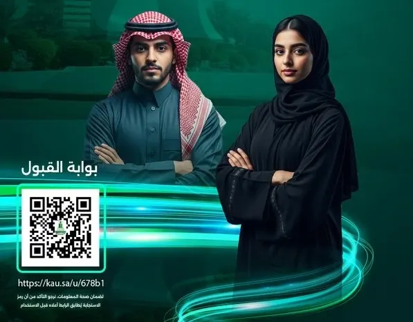 نتائج الترشيح لبرنامح السنة التأهيلية في جامعة الملك عبدالعزيز