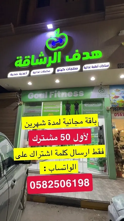 هدف الرشاقة.. لا يفوتكم الإشتراك المجاني