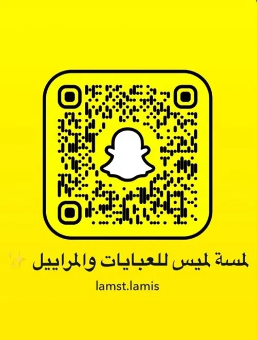 لمسة لميس للعبايات والمراييل هنا الجودة والسعر المنافس