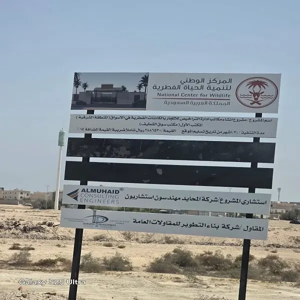 رسمياً في القطيف.. مكتب لإدارة تراخيص الاتجار بالكائنات الفطرية