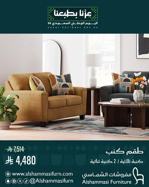احتفل مع الشماسي باليوم الوطني السعودي95