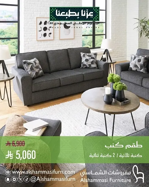 لا تفوتكم عروض اليوم الوطني من الشماسي