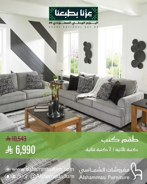 احتفل مع الشماسي باليوم الوطني السعودي95