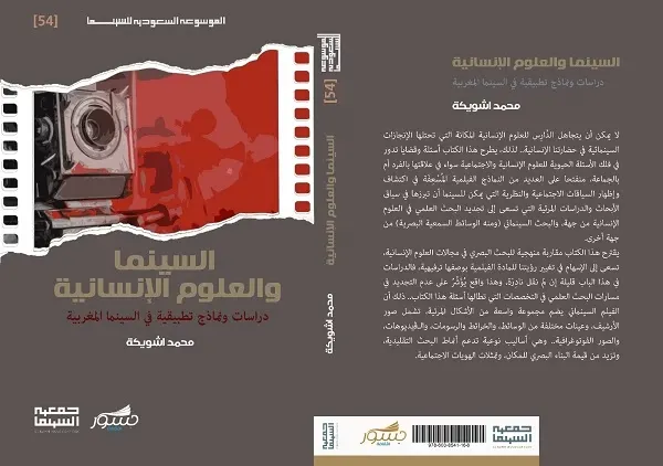 خلال 2025.. أكثر من 40 كتاباً في جعبة الموسوعة السعودية للسينما