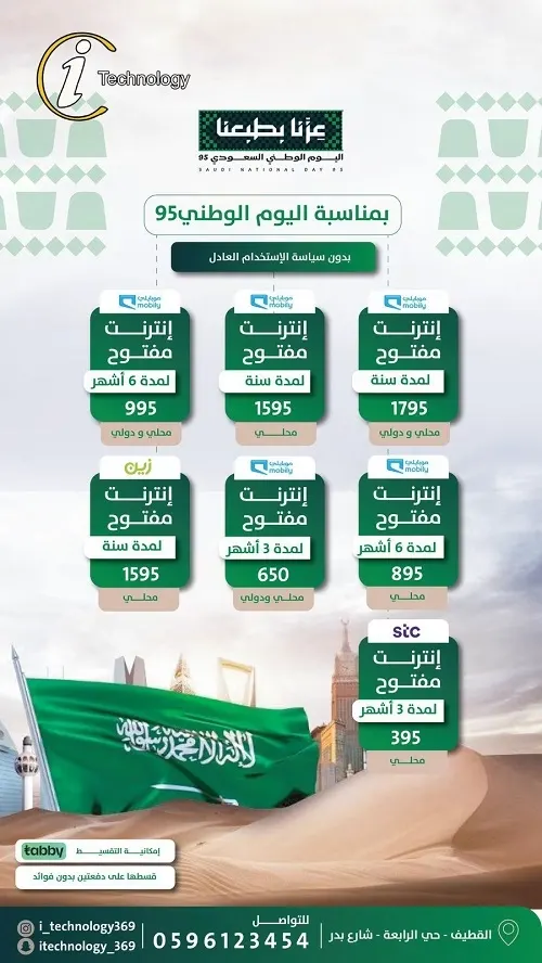 اي تكنولوجي.. حرق أسعار شرائح النت