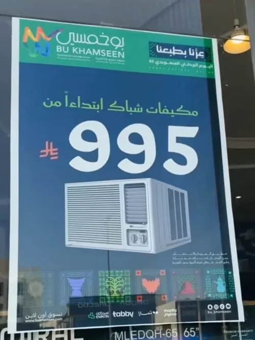 بو خمسين.. مفاجأة اليوم الوطني السعودي95