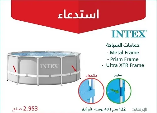 لاحتمالية غرق الأطفال.. استدعاء 2953 حمامات سباحة “إنتكس”