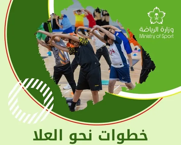 السبت.. “خطوات نحو العلا” في القطيف