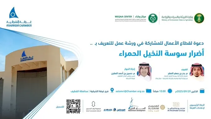ورشة] سوسة النخيل تحت المجهر في القطيف