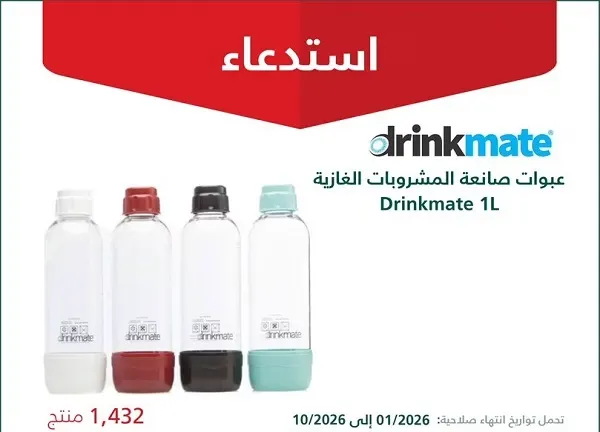 تحذير: عبوات “drink mate” قابلة للانفجار