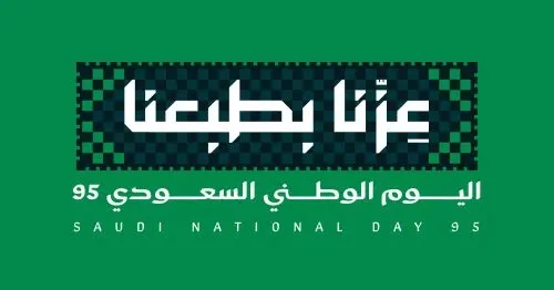عزنا بطبعنا] روزنامة القطيف ترصد 7 فعاليات لليوم الوطني في 6 مواقع