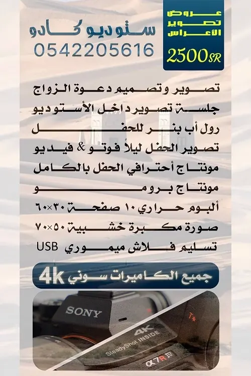 كادو للتصوير.. يقدم العرض الأقوى