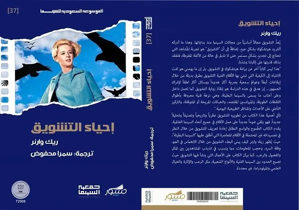 موسوعة السينما تدشن 22 كتاباً مترجماً بلغات عالمية