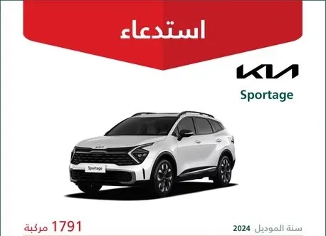 خلل في أنابيب الوقود يستدعي 1791 سيارة كيا سبورتاج