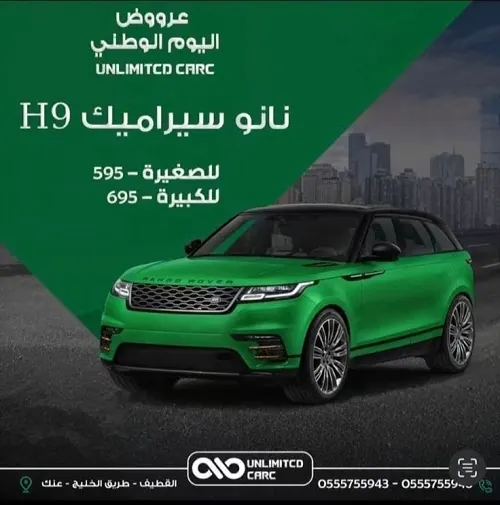 UNLIMITED CARE.. عروض اليوم الوطني السعودي95