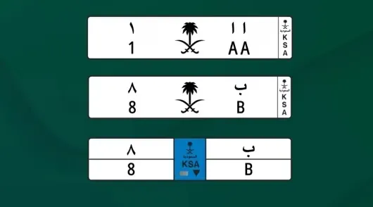 الأربعاء.. مزاد للوحات سيارات من حرف وحرفين ورقم ورقمين