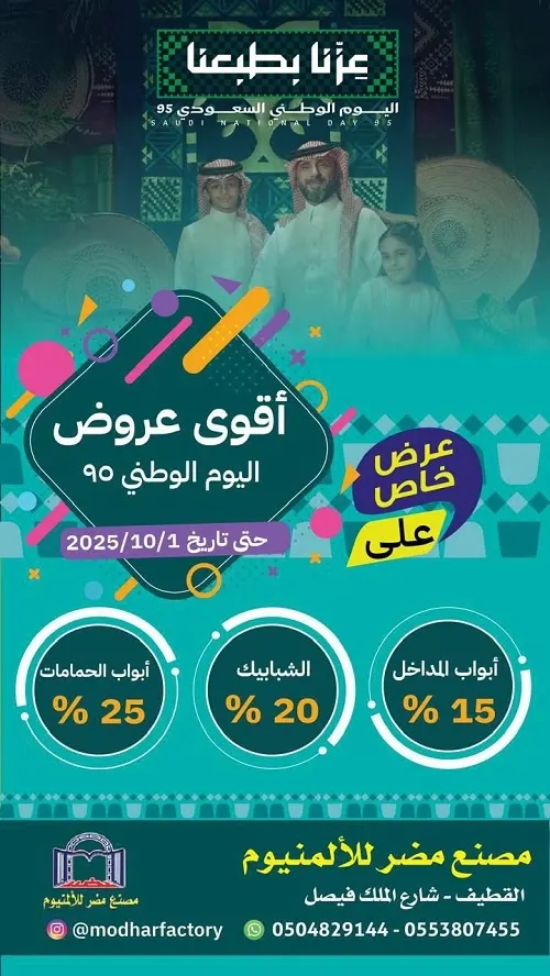 لأول مره.. مصنع مضر يقدم خصم 25%
