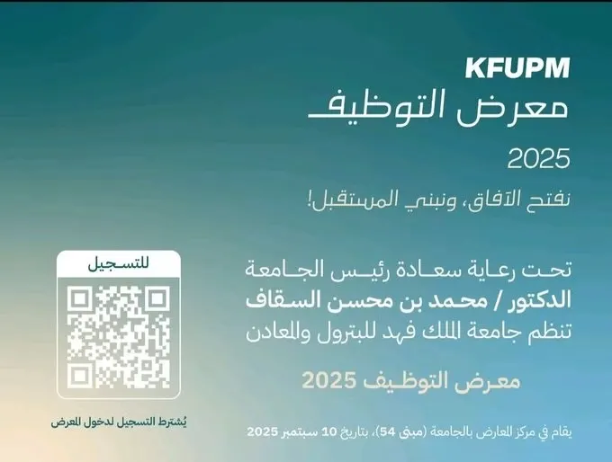 الأربعاء.. معرض توظيف في جامعة الملك فهد