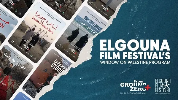 مهرجان الجونة.. “نافذة على فلسطين” يعود بـ 7 أفلام من غزة