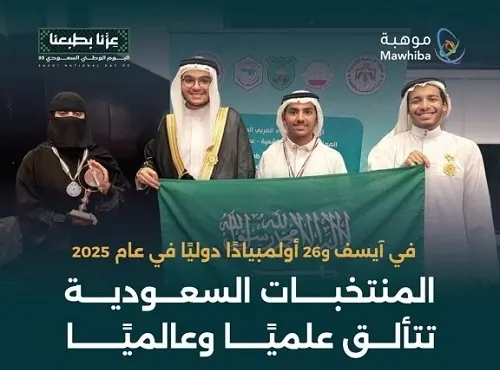 في 9 أشهر.. 116 جائزة في آيسف و23 أولمبياد