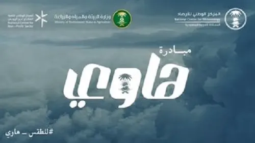 مبادرة “هاوي”.. الأرصاد تفتح المجال لهواة الطقس والمناخ