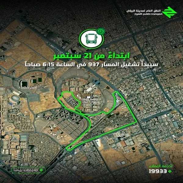النقل العام بالرياض: تشغيل المسار 937 الساعة 6 وربع صباحاً