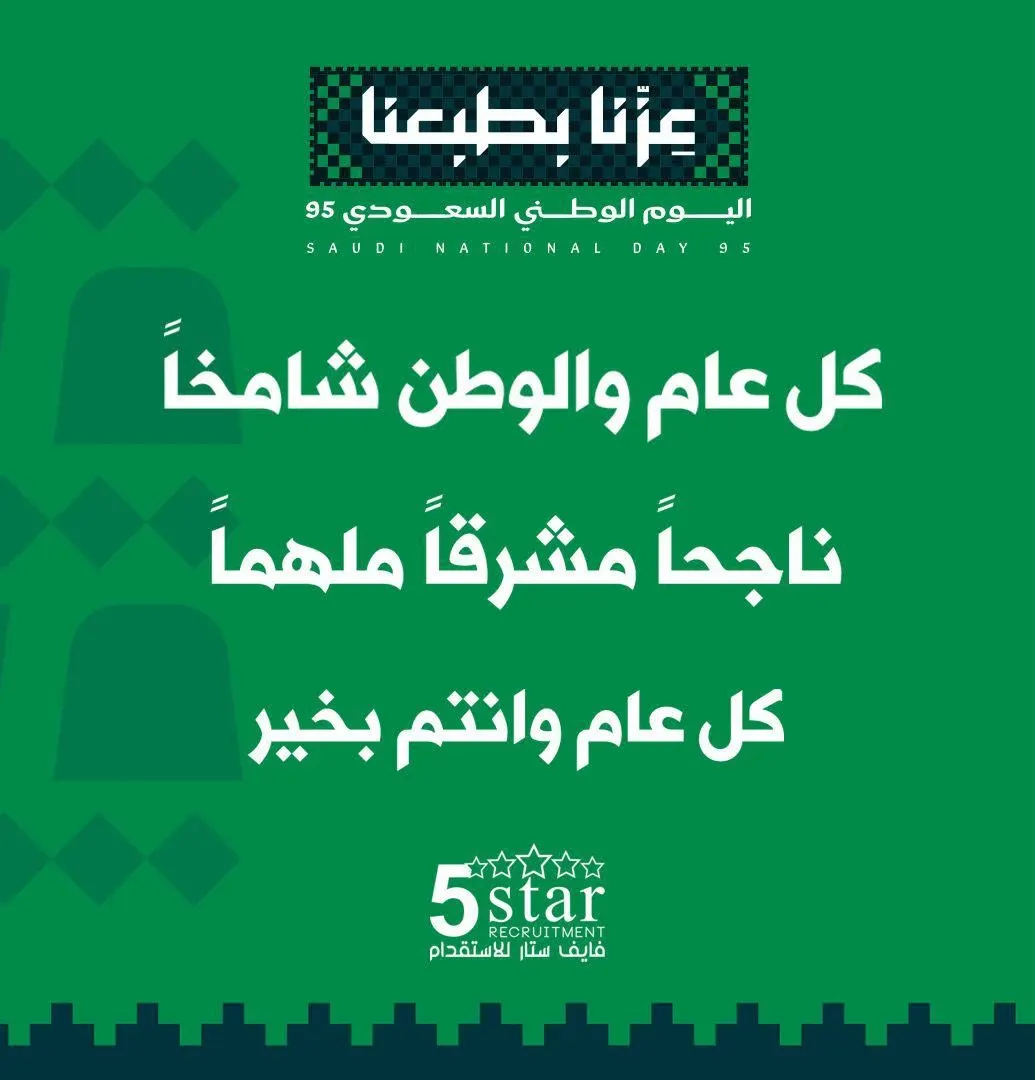 فايف ستار.. كل عام والوطن شامخا